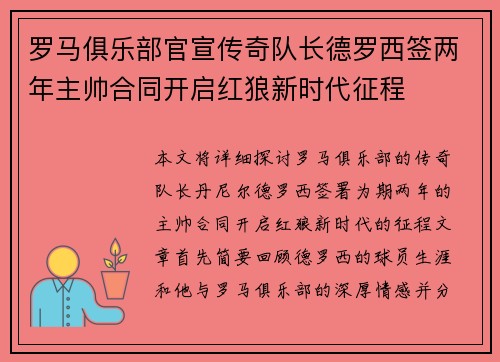 罗马俱乐部官宣传奇队长德罗西签两年主帅合同开启红狼新时代征程
