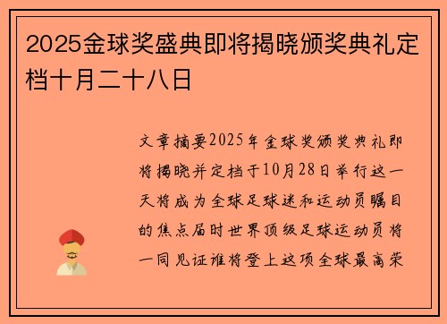 2025金球奖盛典即将揭晓颁奖典礼定档十月二十八日